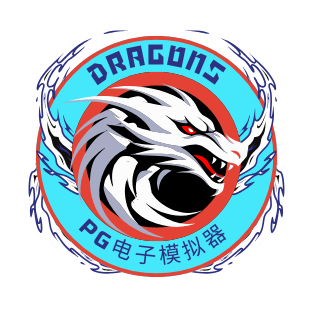 PG电子模拟器